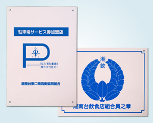 機械彫刻とアクリル加工