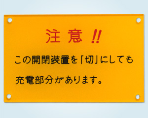 機械彫刻とアクリル加工